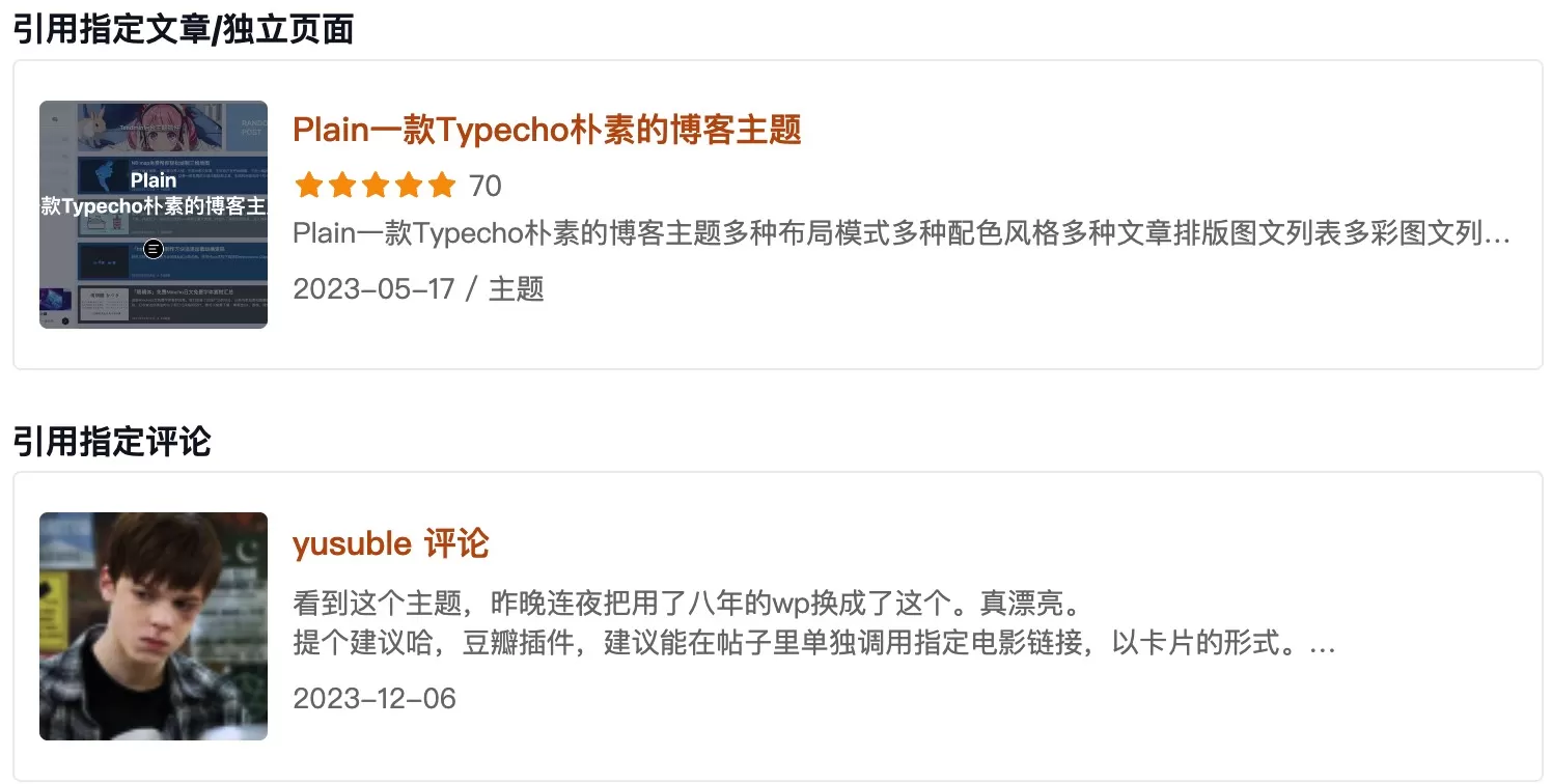NiceQuote站内内容引用Typecho插件