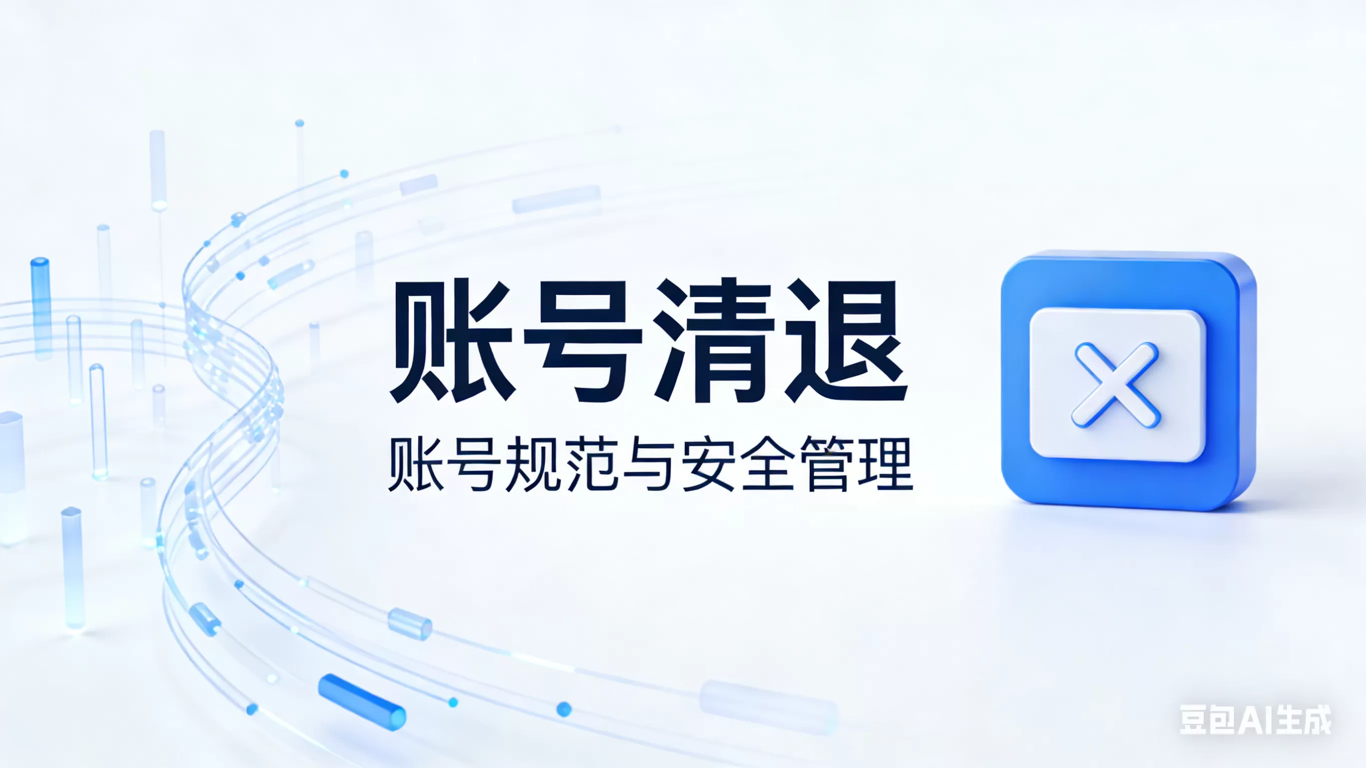 【公告】2026年账号清退计划